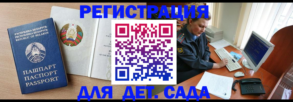 прописка ребенка в Норильске